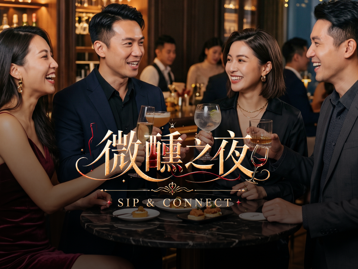 萬聖節限定【微醺夜行：尋找城市的對味靈魂】【高雄洲際】