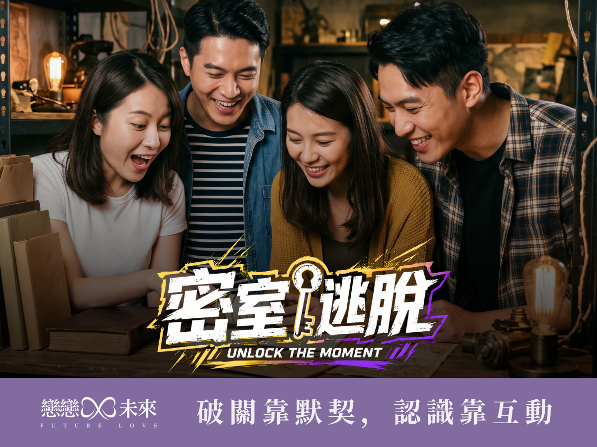 未婚聯誼活動地點