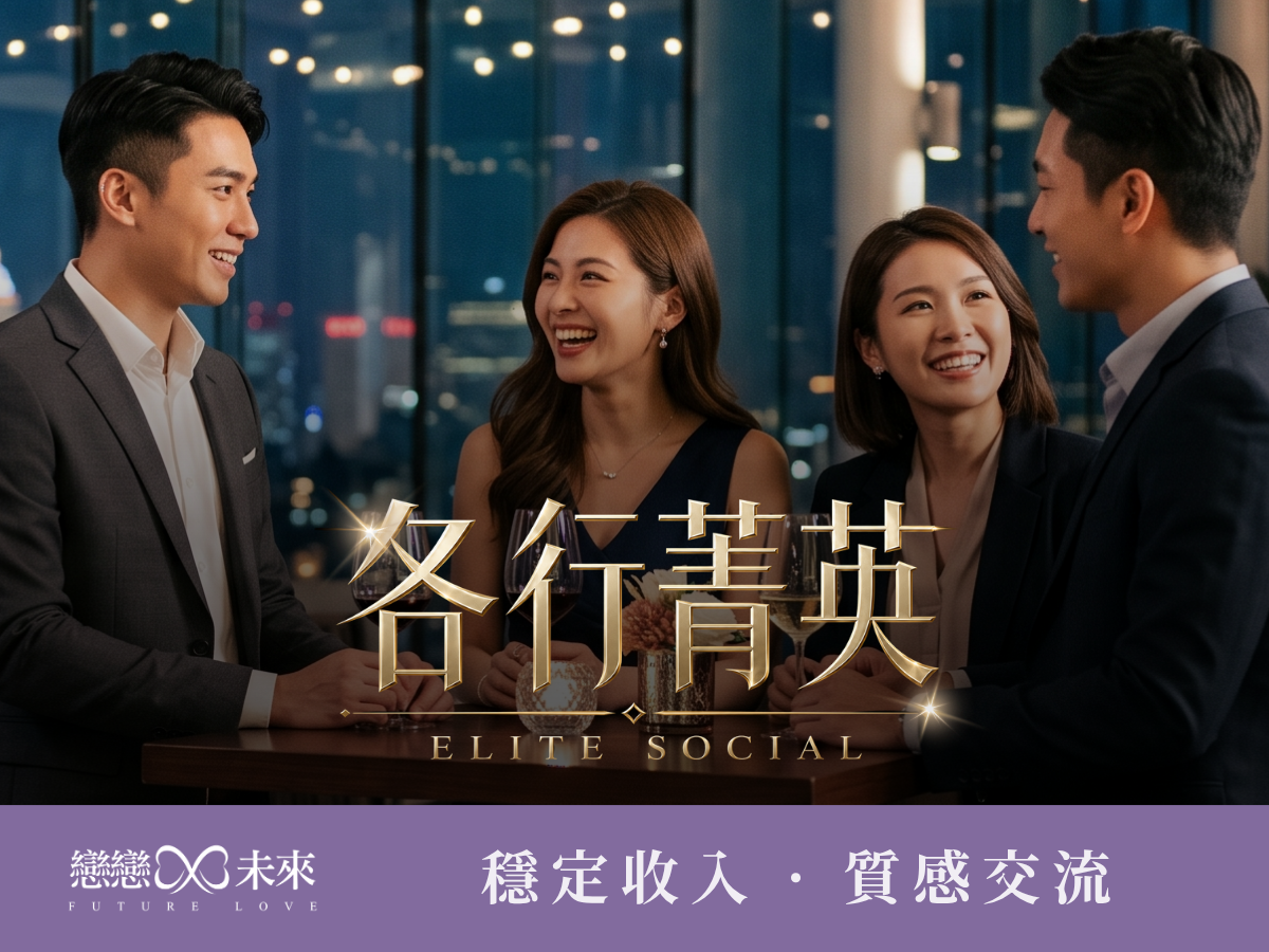 未婚聯誼活動地點