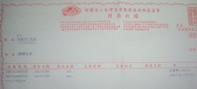 100年定期聯誼捐款